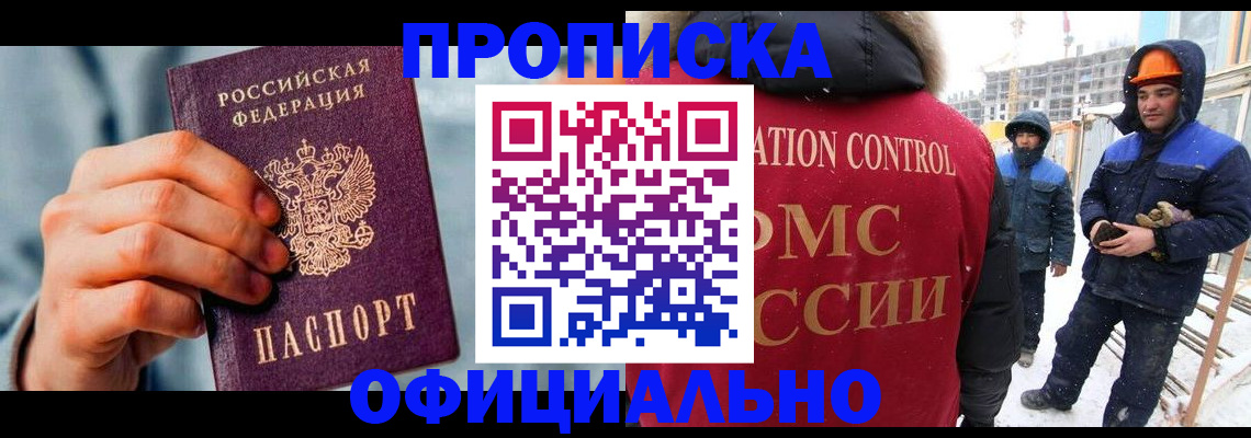 прописка для работы в Агрызе