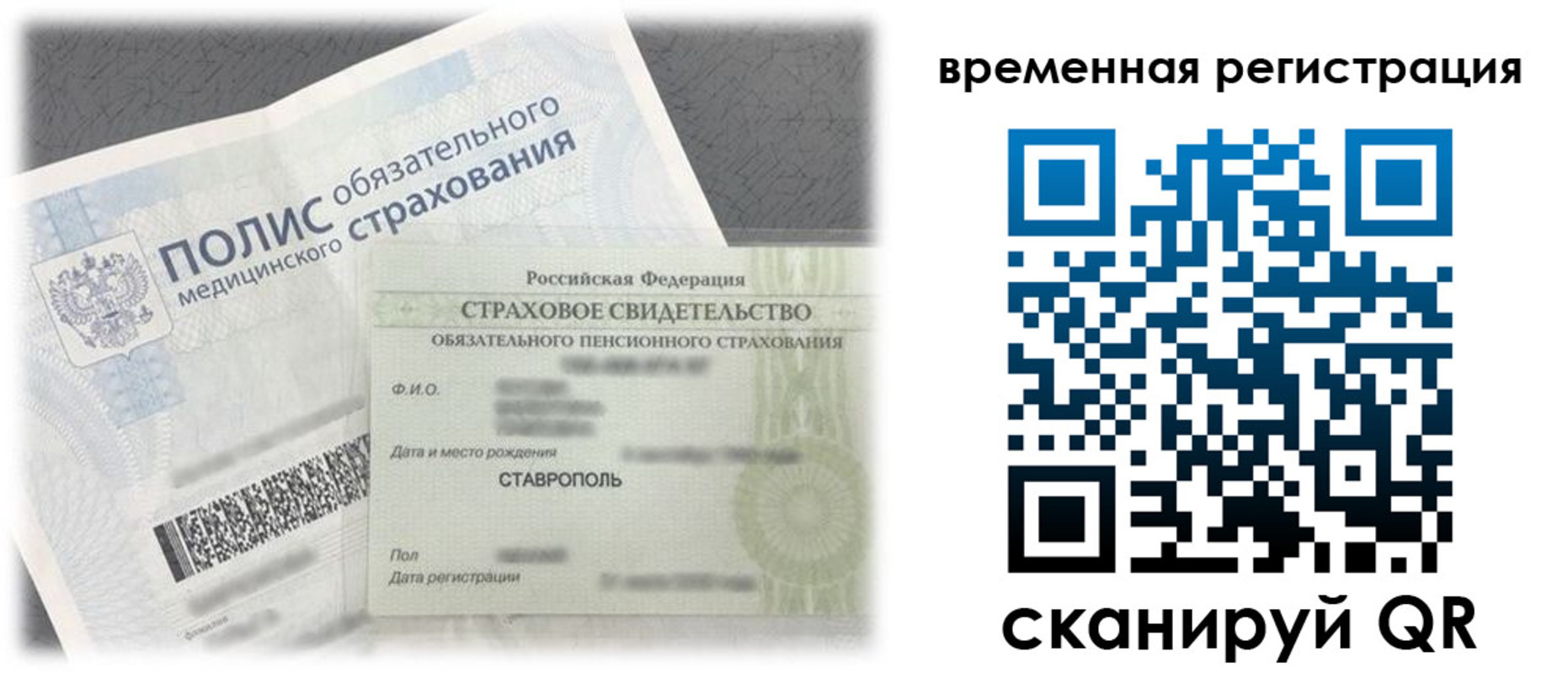временная регистрация надежно в Агрызе