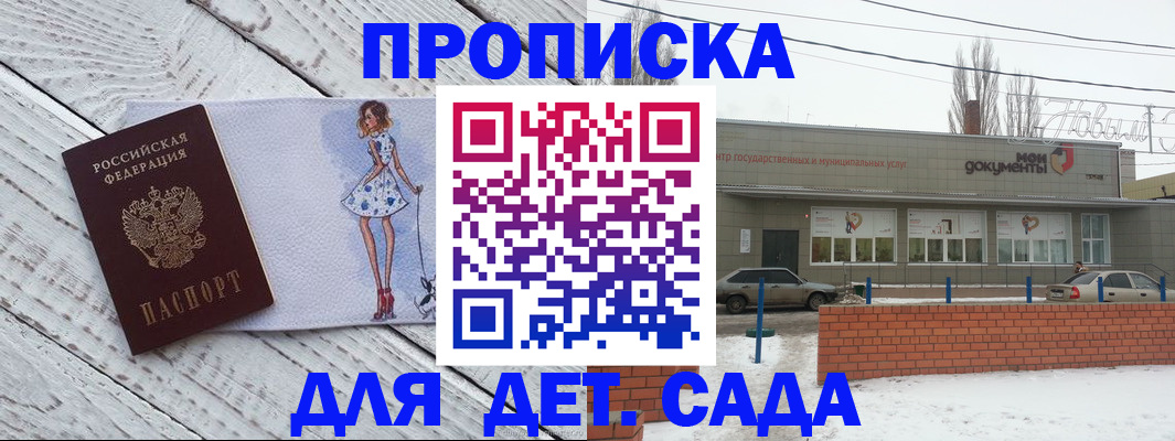 регистрация для дет. сада в Агрызе