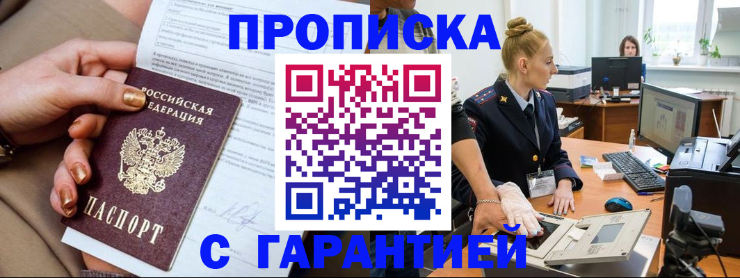 временная прописка в Агрызе